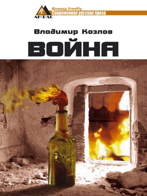 cover image of Война